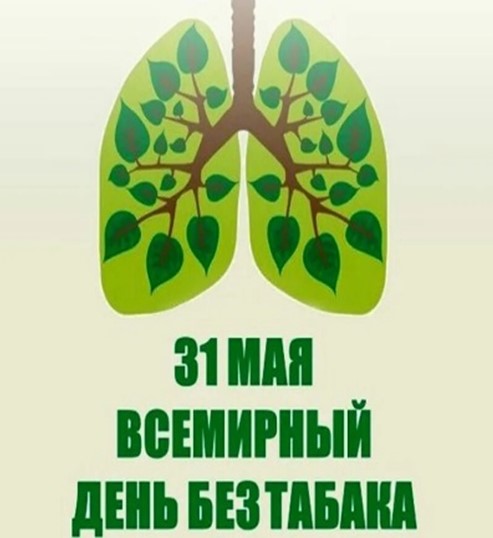 Всемирный день без табака: Беларусь призывает к жизни без дыма